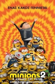 Minions 2: Η άνοδος του Γκρου / Minions: The Rise of Gru (2022)