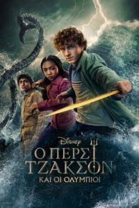 Percy Jackson and the Olympians (2023)